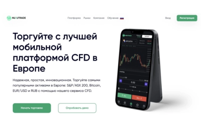 Брокер Nu2utrade отзывы и обзор. Лохотрон?