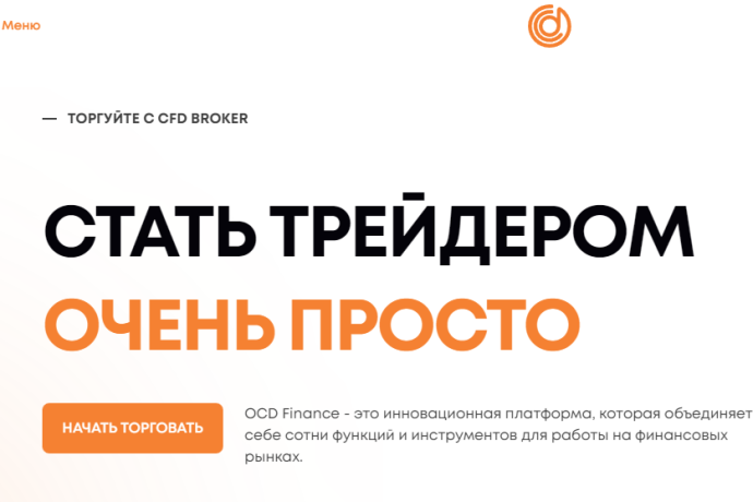 OCD Finances отзывы. Развод?