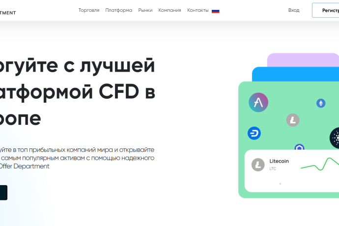Offer Department отзывы. Лохотрон?