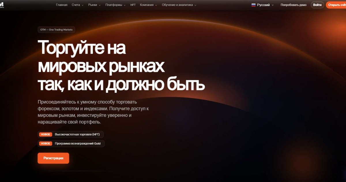 One Trading Markets отзывы. Обман?