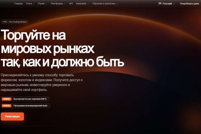 One Trading Markets отзывы. Обман?