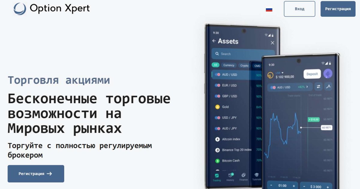 Option Xpert отзывы. Это развод?