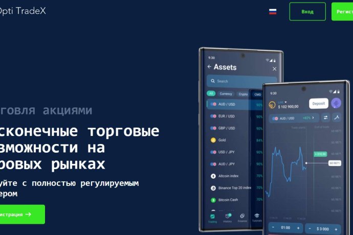 Opti TradeX отзывы. Брокер мошенник?