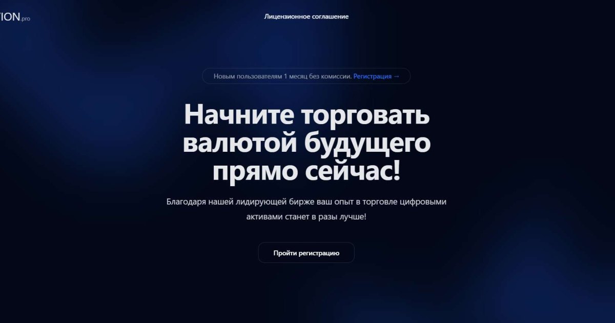 ORVION отзывы. Криптобиржа фейк?