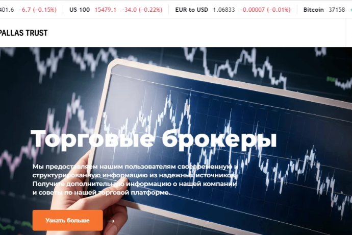 Pallas Trust отзывы. Надувательство?