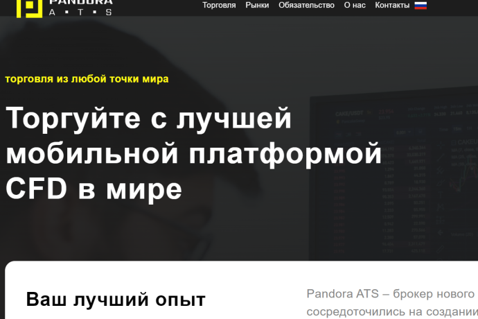 Pandora ATS отзывы. Лохотрон?