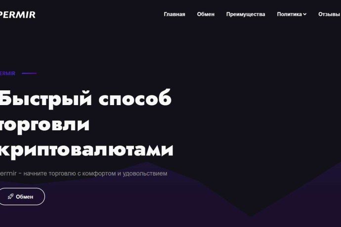 Permir отзывы. Фальшивый обменник?