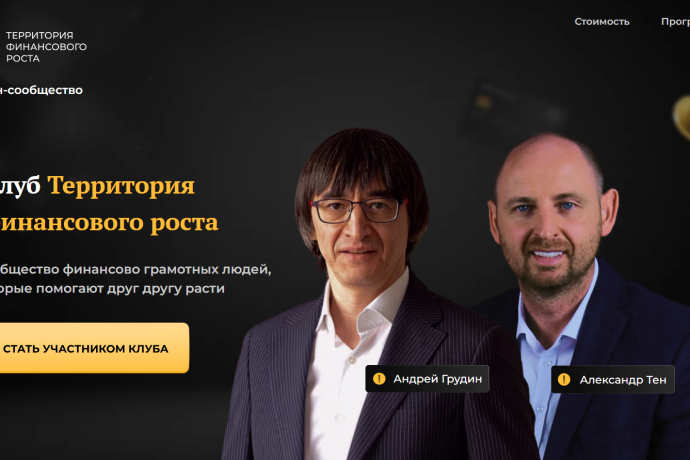 Андрей Грудин обзор курсов. Развод?