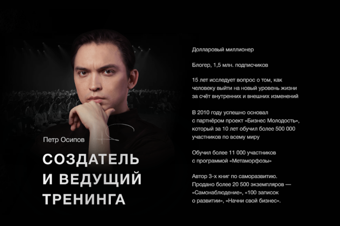 Петр Осипов обзор курсов. Обман?