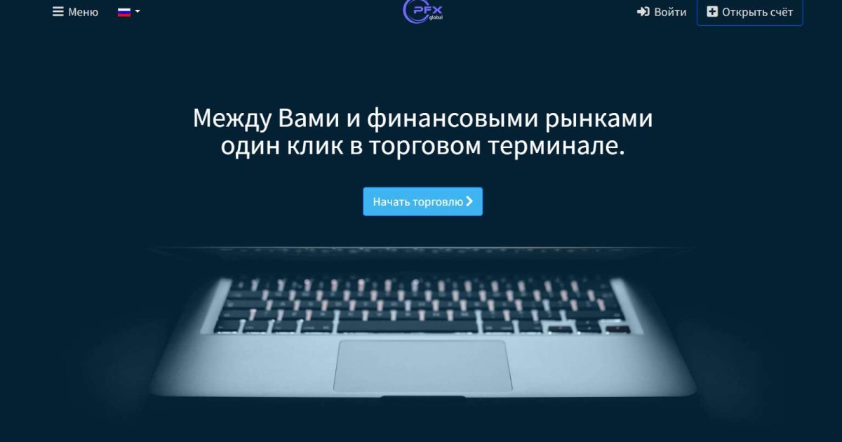 PFX Global отзывы. Псевдоброкер?
