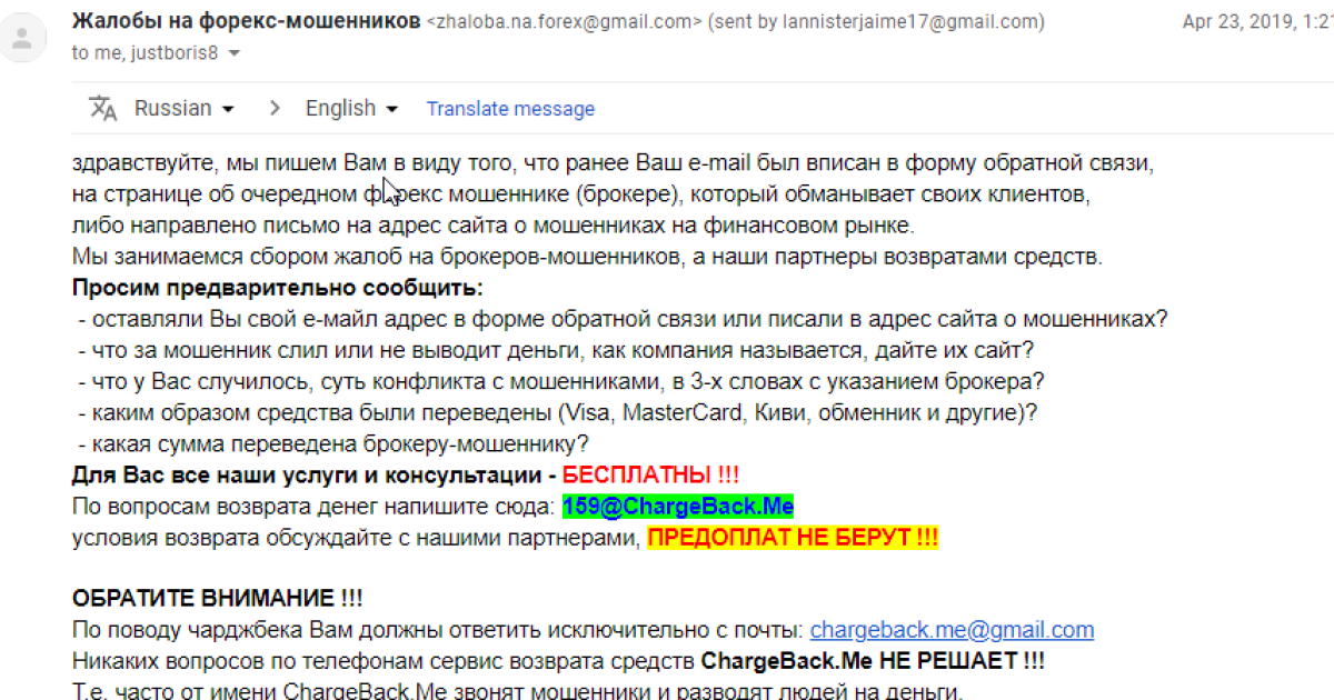 Forex-brokers и ChargeBack мошенники или нет?