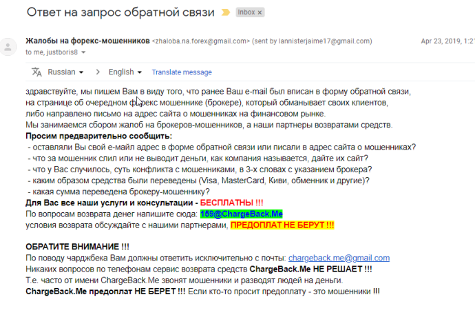 Forex-brokers и ChargeBack мошенники или нет?