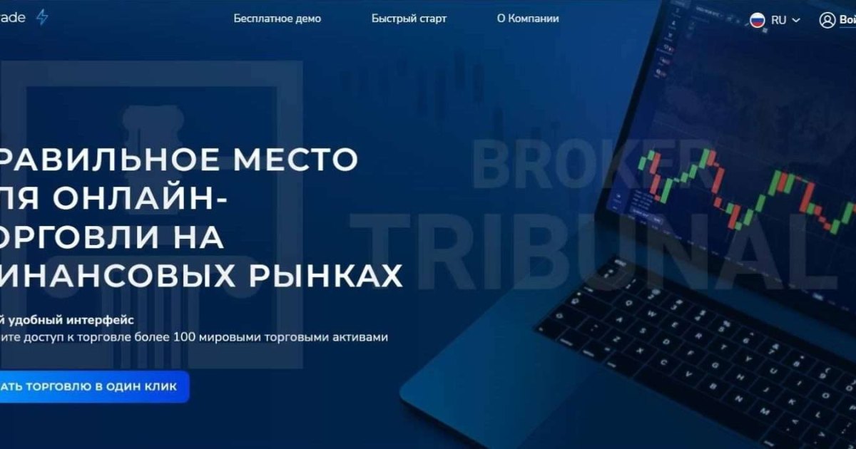 PO Trade отзывы. Липовый брокер?