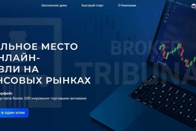PO Trade отзывы. Липовый брокер?