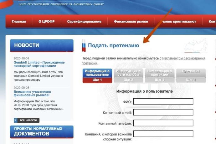 Жалоба на брокера