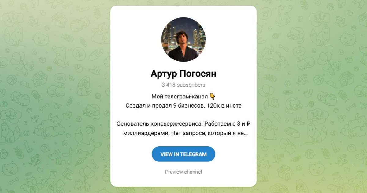Артур Погосян разоблачение. Мошенник?