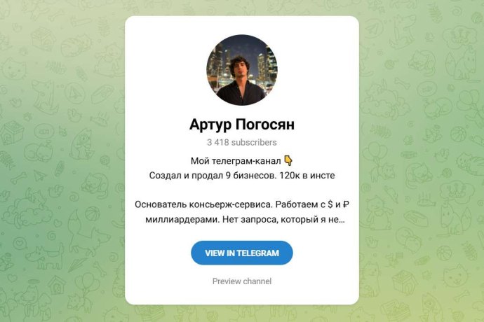 Артур Погосян разоблачение. Мошенник?
