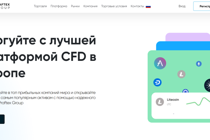 Praftex Group реальные отзывы. Псевдоброкер?