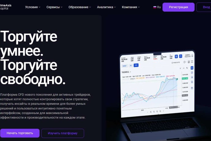 PrimeAxis Capital отзывы. Псевдоброкер?