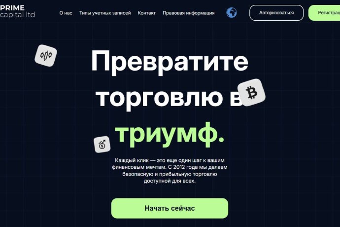 Prime Capital отзывы. Лжеброкер?