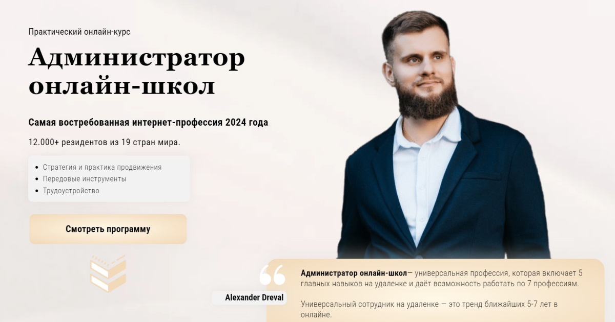 Alexander Dreval обзор курсов. Обман?
