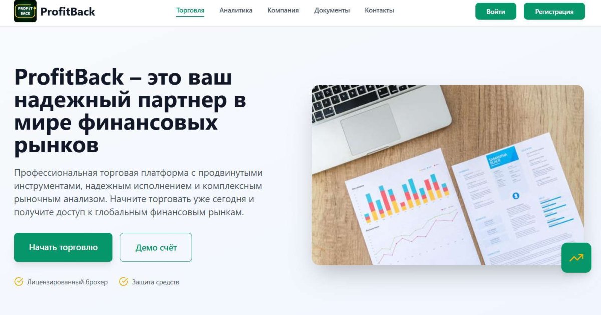 ProfitBack отзывы. Брокер мошенник?