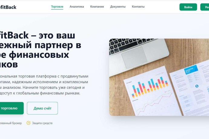 ProfitBack отзывы. Брокер мошенник?