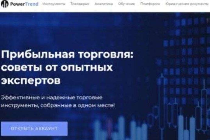 Power Trend реальные отзывы. Как вернуть деньги?
