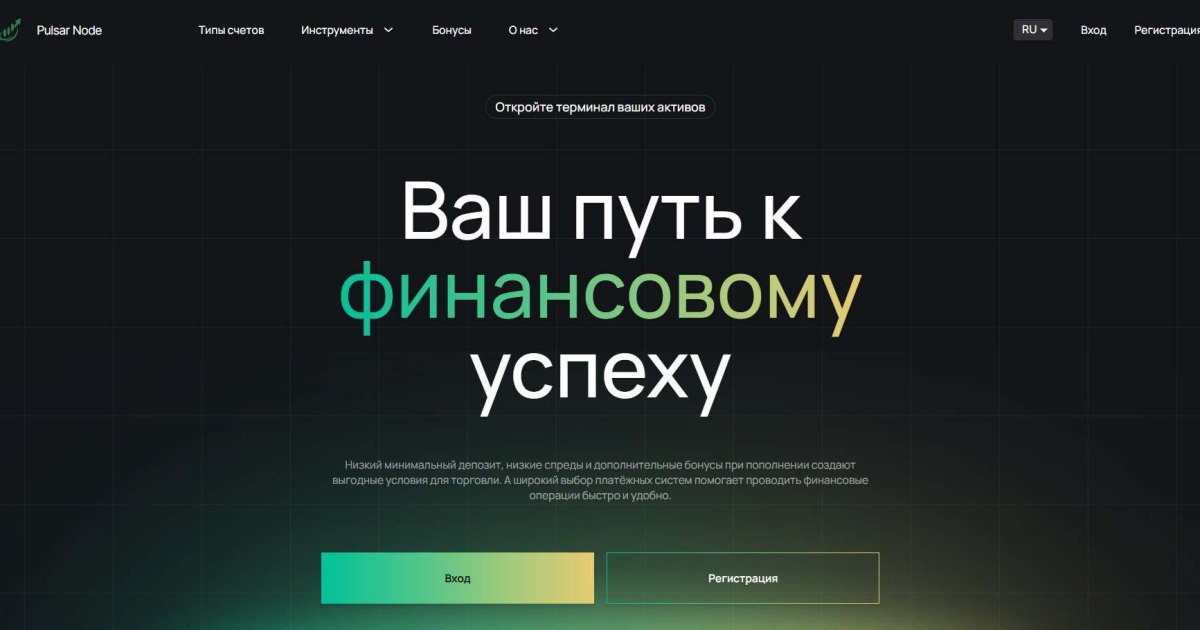 Pulsar Node отзывы. Лжеброкер?