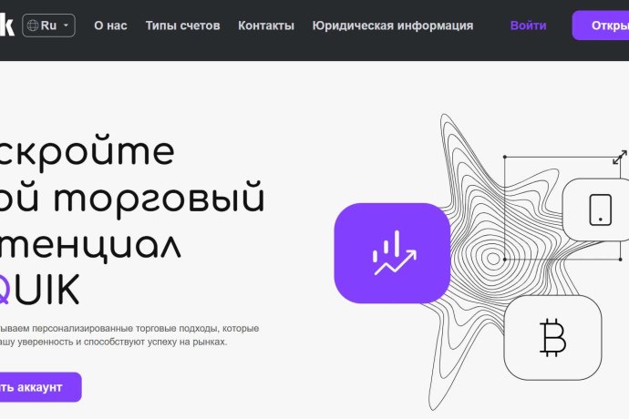 QUIK отзывы. Фальшивый брокер?