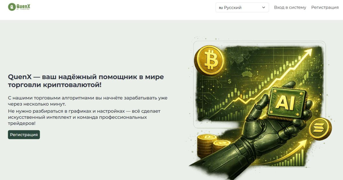 QuenX отзывы. Фальшивый брокер?