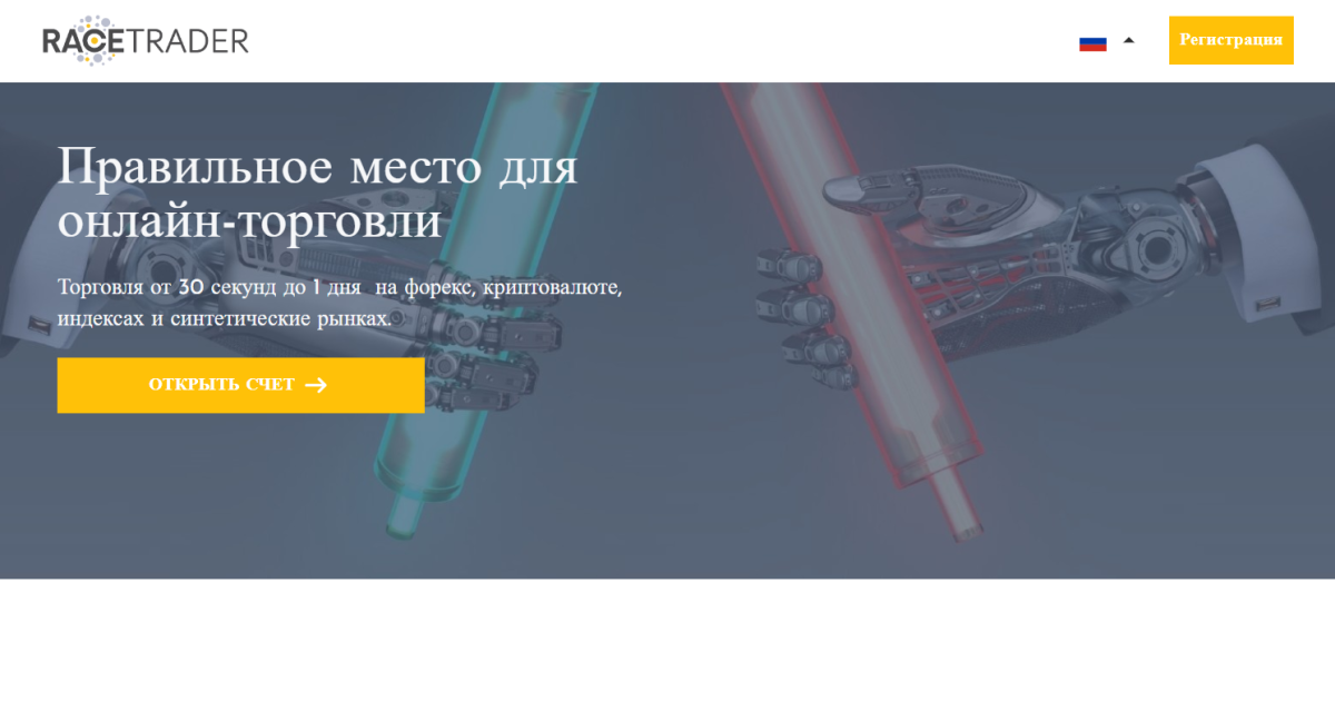 RaceTrader отзывы. Псевдоброкер?