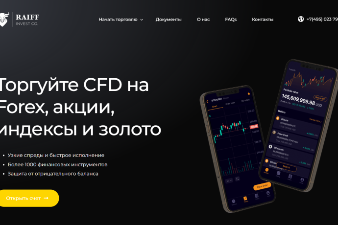 Брокер Raiff Invest отзывы. Это развод?