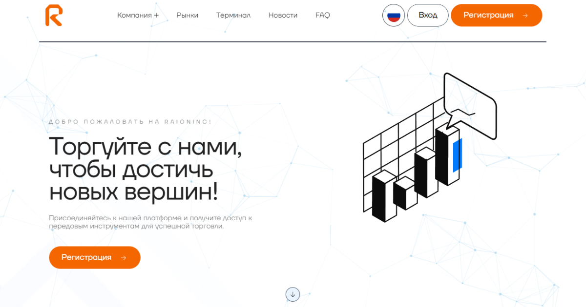 Raioninc отзывы. Липовый брокер?