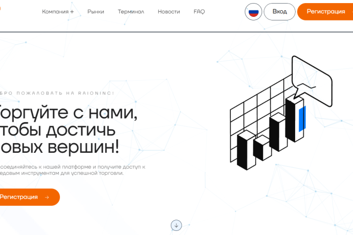 Raioninc отзывы. Липовый брокер?