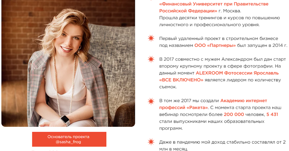 Александра Жабянская — можно ли верить?
