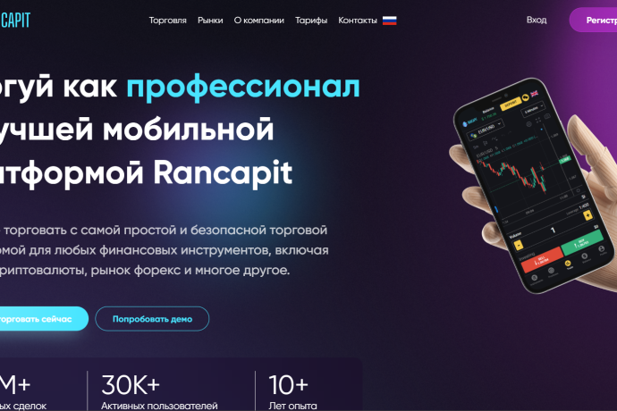 Rancapit отзывы. Псевдоброкер?