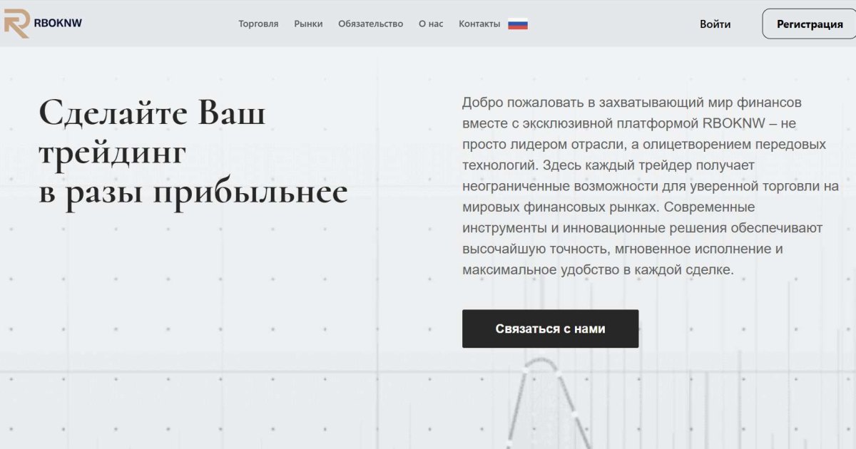 RBOKNW отзывы. Брокер мошенник?
