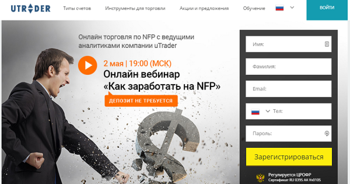 Как пройти регистрацию у брокера