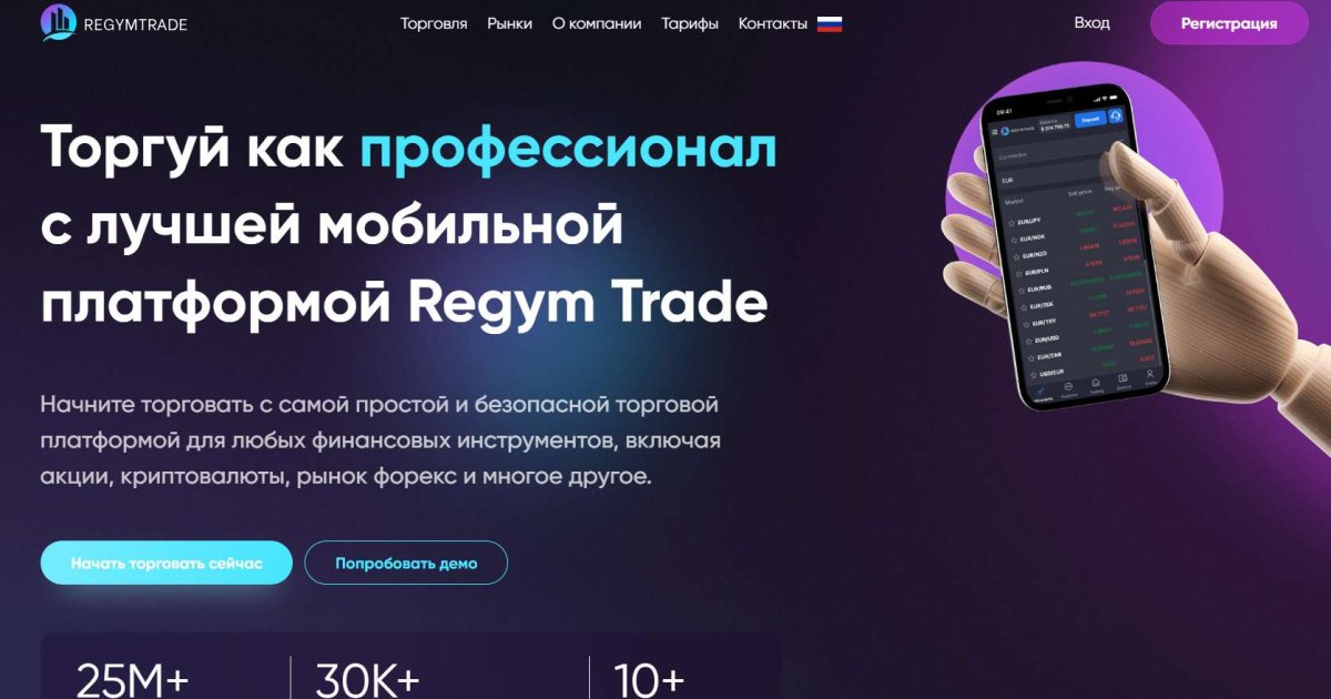 Regym Trade отзывы. Это развод?