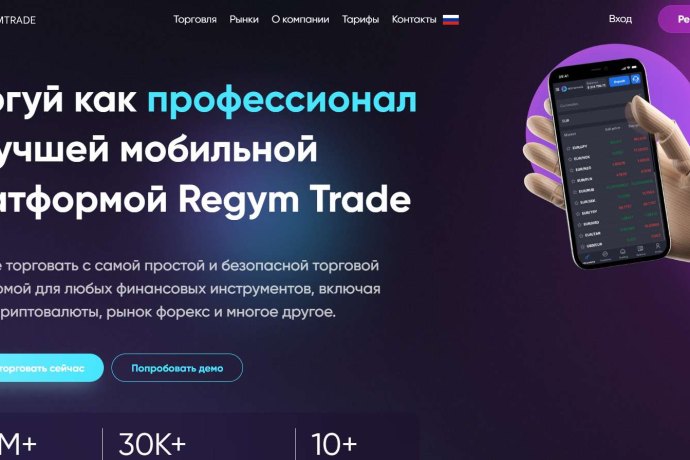 Regym Trade отзывы. Это развод?