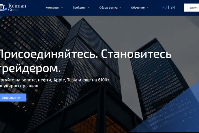Reiman Group отзывы. Псевдо брокер?