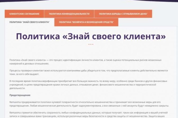 Верификация торгового счета у брокера Remaxima ( Ремаксима )