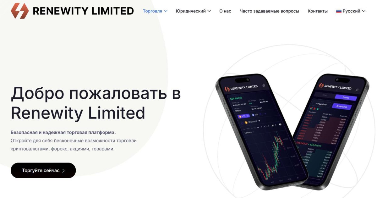 Renewity Limited отзывы. Обман?