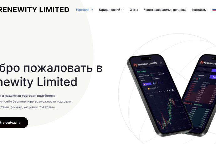 Renewity Limited отзывы. Обман?