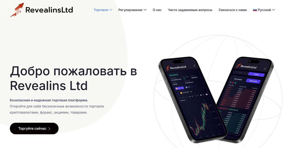 Revealins Ltd отзывы. Псевдоброкер?