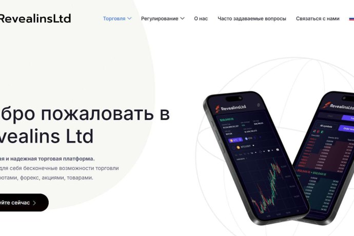 Revealins Ltd отзывы. Псевдоброкер?