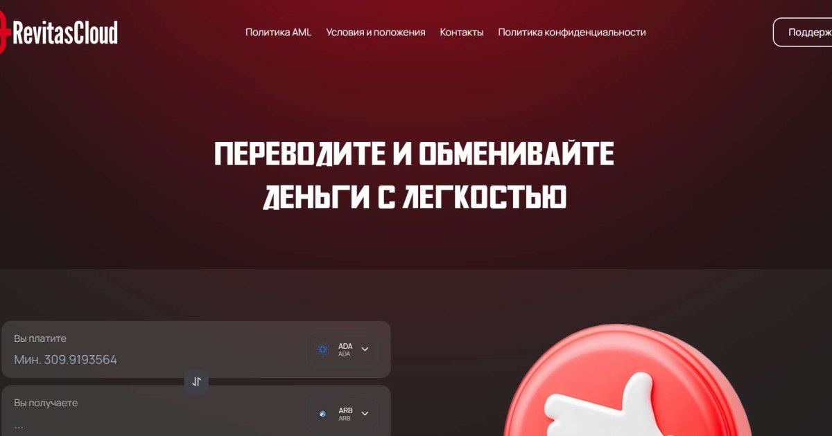 RevitasCloud отзывы. Фальшивый обменник?