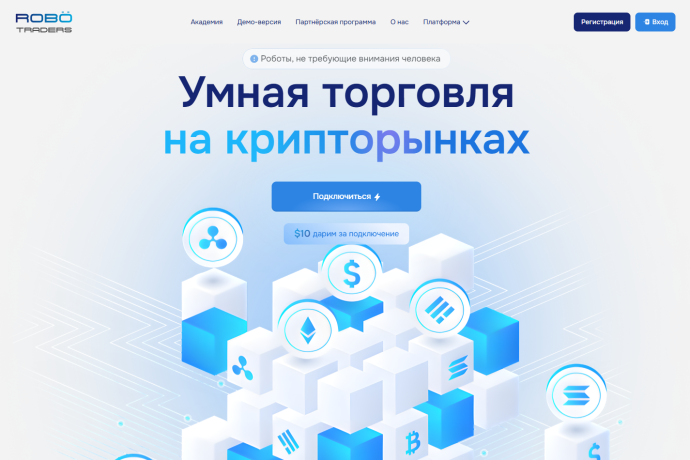 Robo Traders отзывы. Это развод?