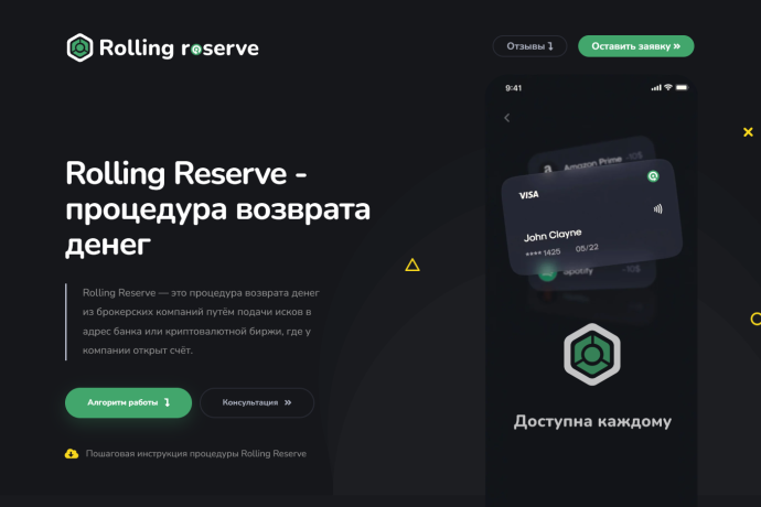 Rolling Reserve: мошенники или реальный шанс вернуть деньги?
